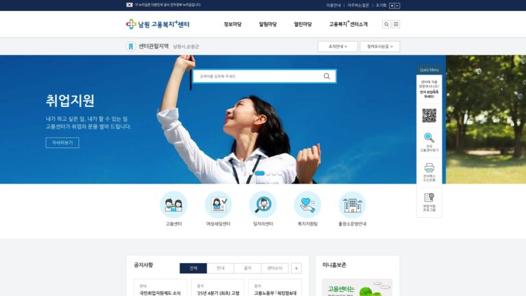 남원시 고용복지플러스센터