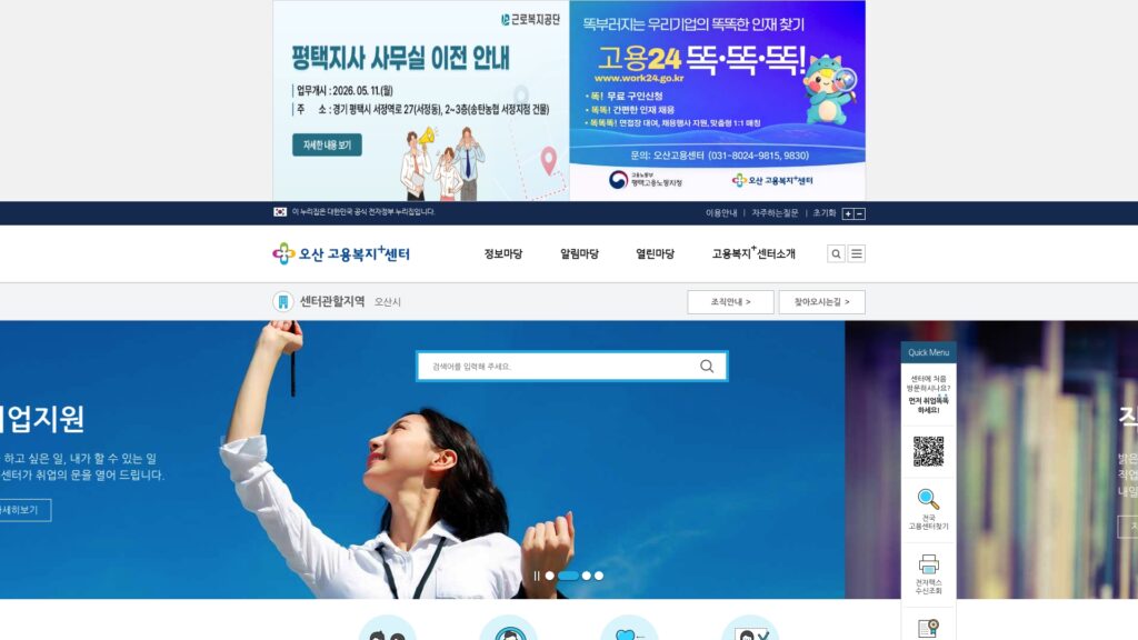 오산시 고용복지플러스센터