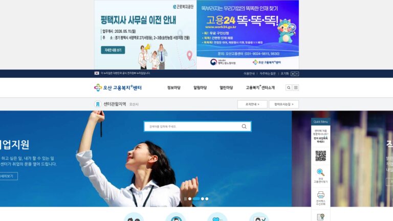 오산시 고용복지플러스센터