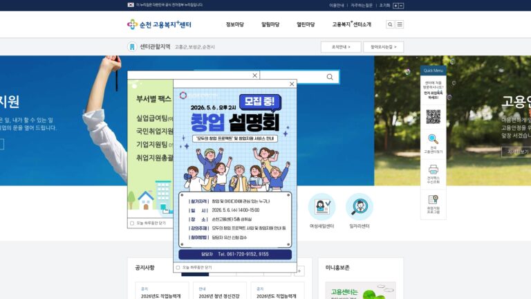 순천 고용복지플러스센터