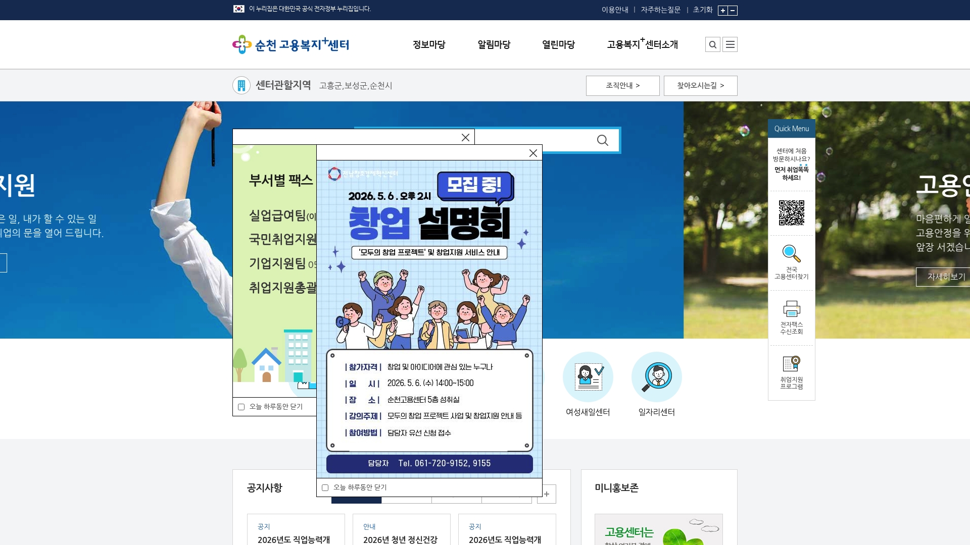순천 고용복지플러스센터 홈페이지 채용정보 자세히보기 순천 고용복지플러스센터 홈페이지