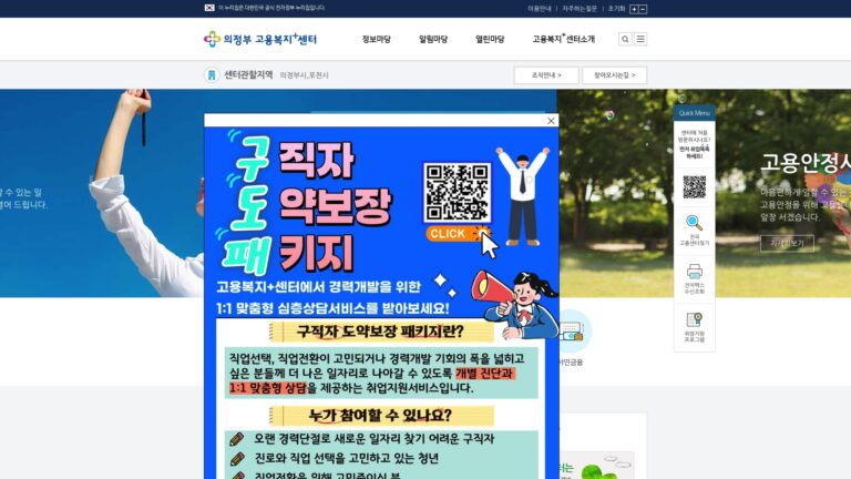 의정부시 워크넷