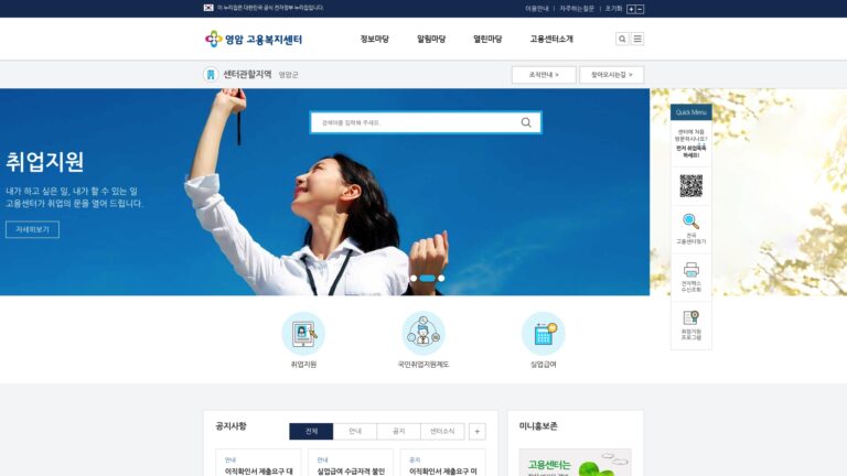 영암군 고용복지센터