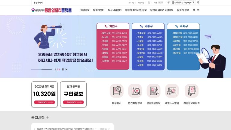용인 통합일자리 플랫폼