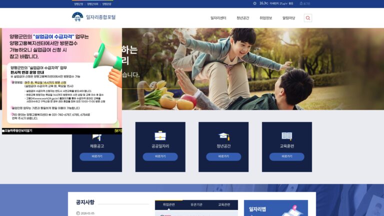 양평 일자리 종합포털