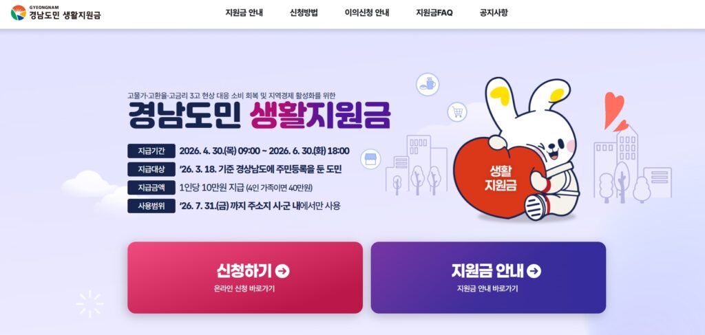경남 도민 생활지원금