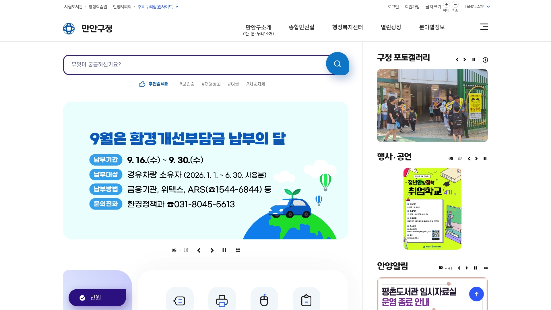 만안구청 홈페이지 화면