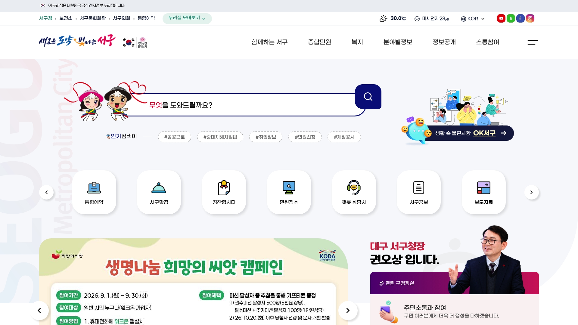 서구청 홈페이지 바로가기 서구청 홈페이지 화면
