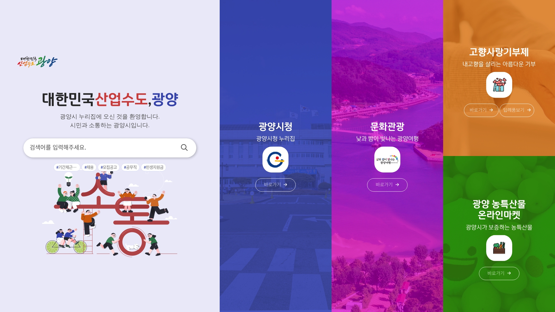 광양시청 홈페이지 바로가기 광양시청 홈페이지 화면
