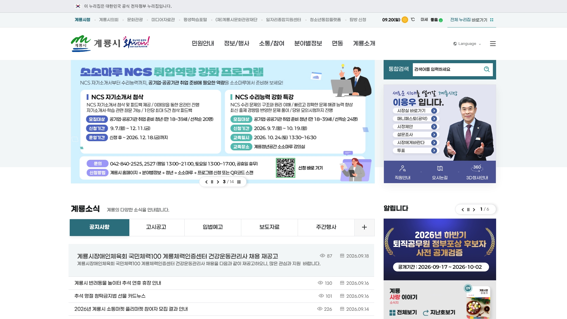 계룡시청 홈페이지 바로가기 계룡시청 홈페이지 화면
