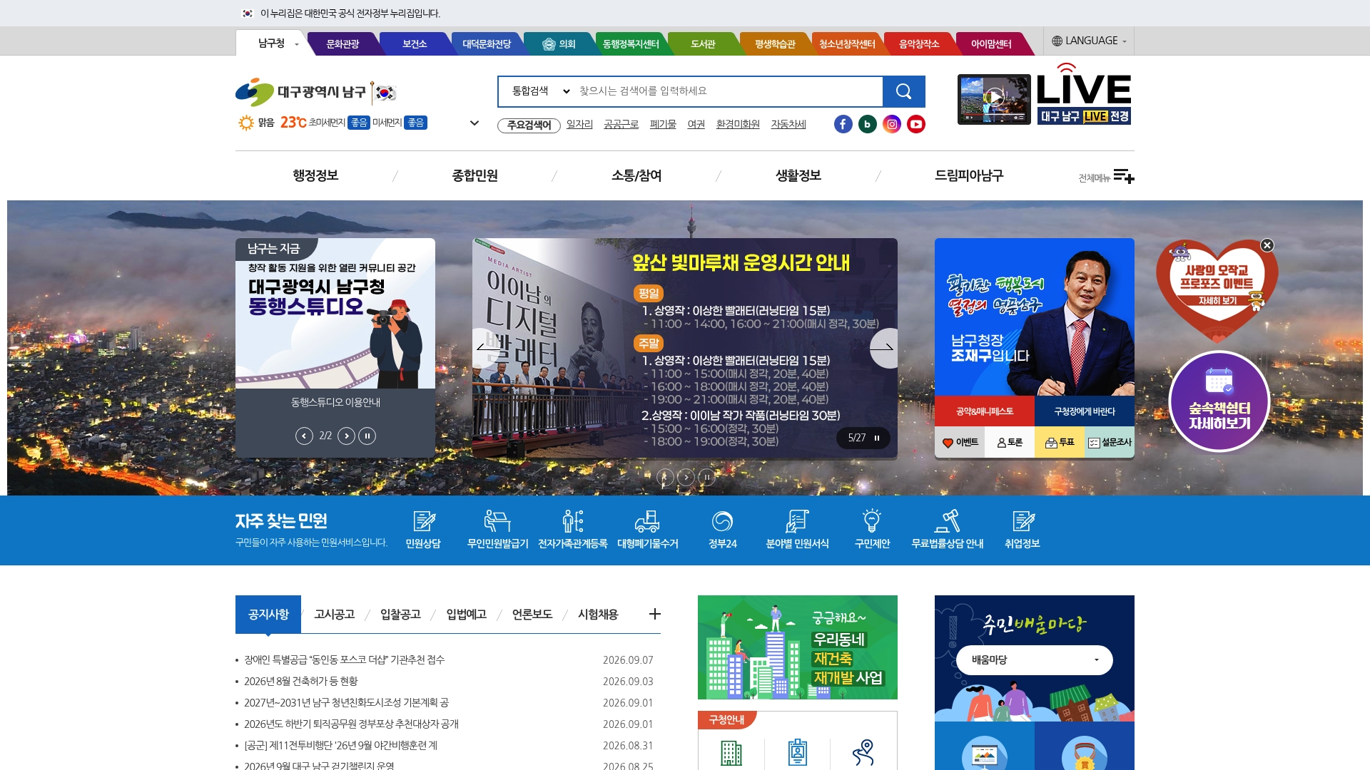 남구청 홈페이지 바로가기 남구청 홈페이지 화면