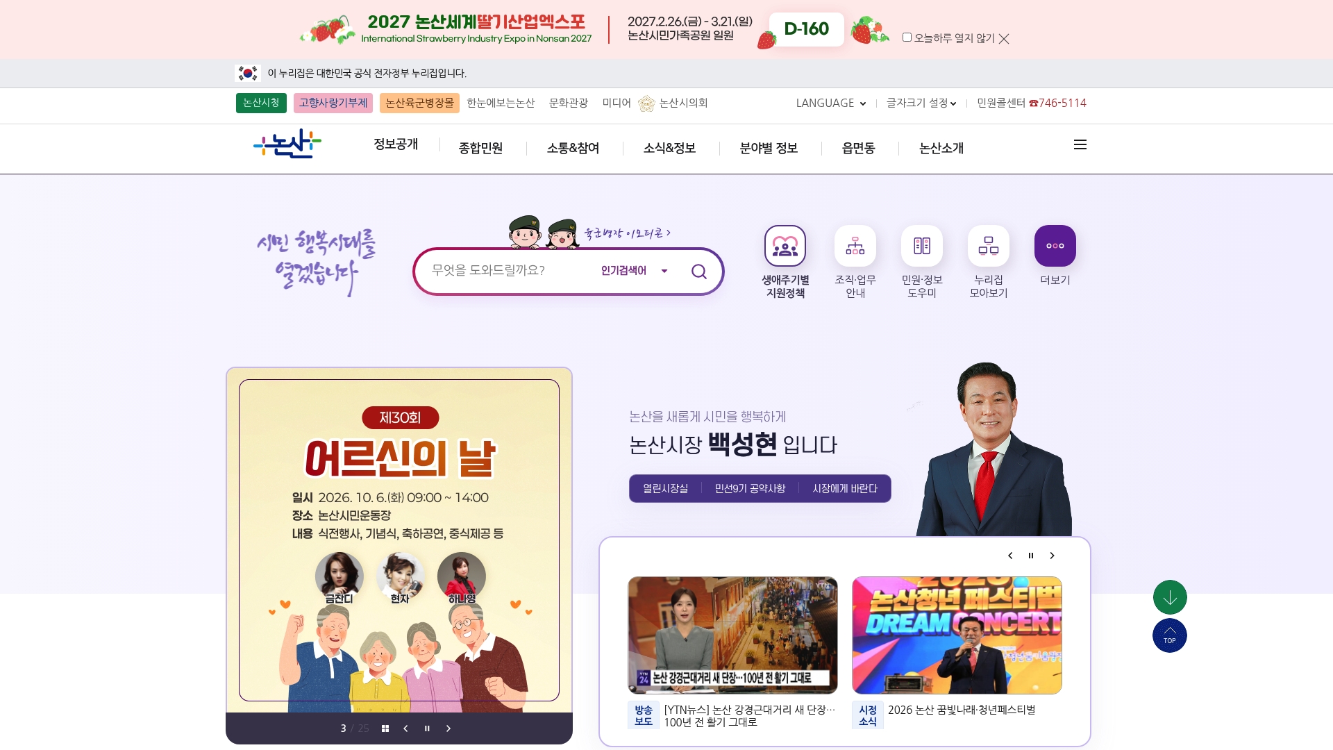 논산시청 홈페이지 바로가기 논산시청 홈페이지 화면