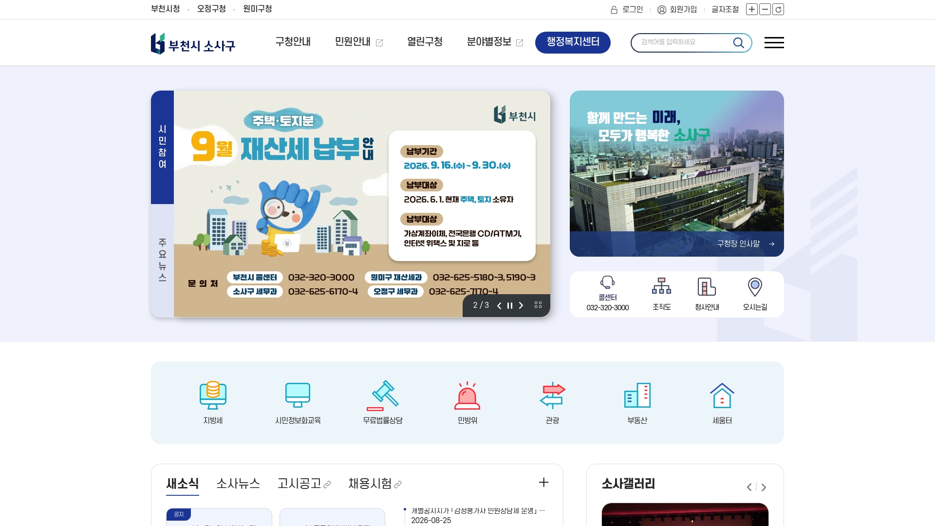 소사구청 홈페이지 바로가기 소사구청 홈페이지 화면