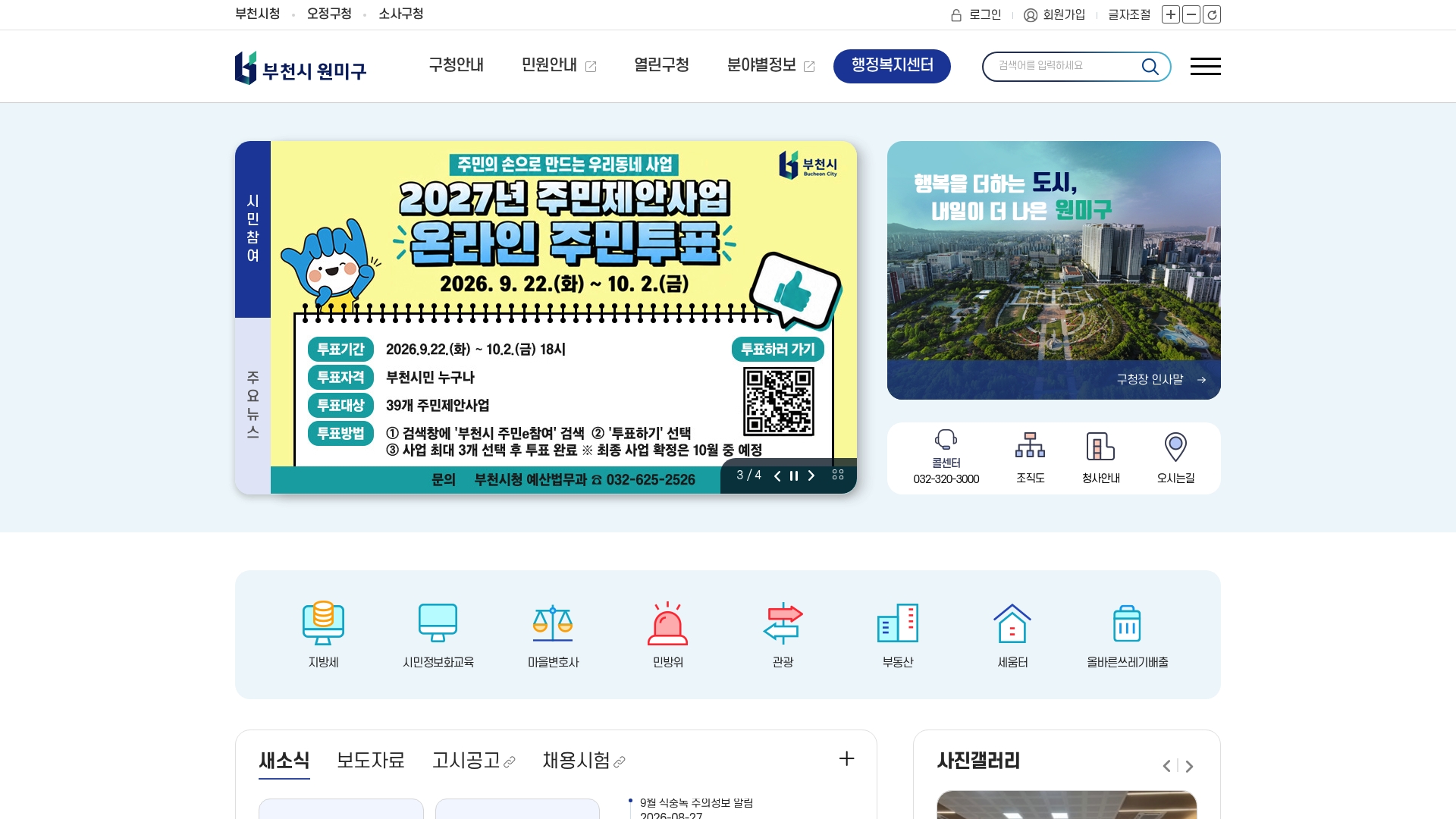 원미구청 홈페이지 화면