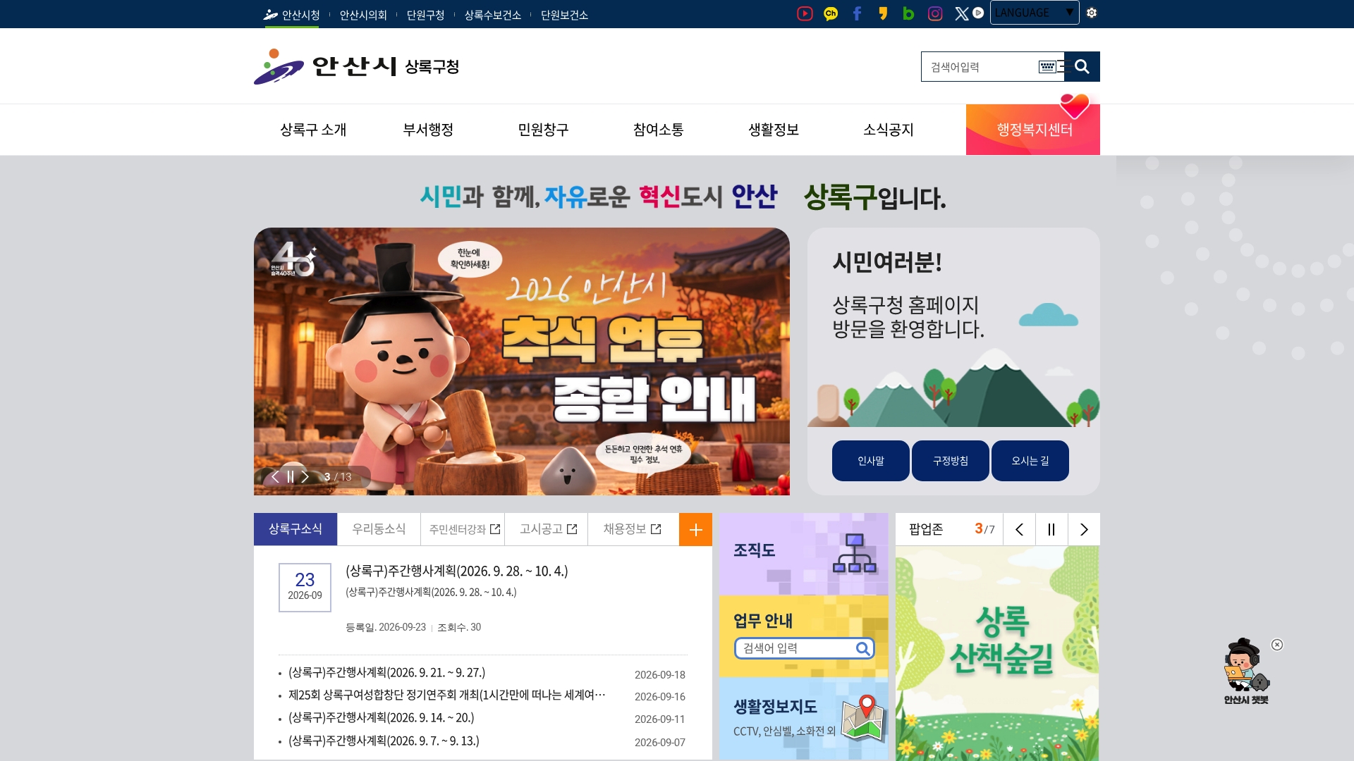 상록구청 홈페이지 화면
