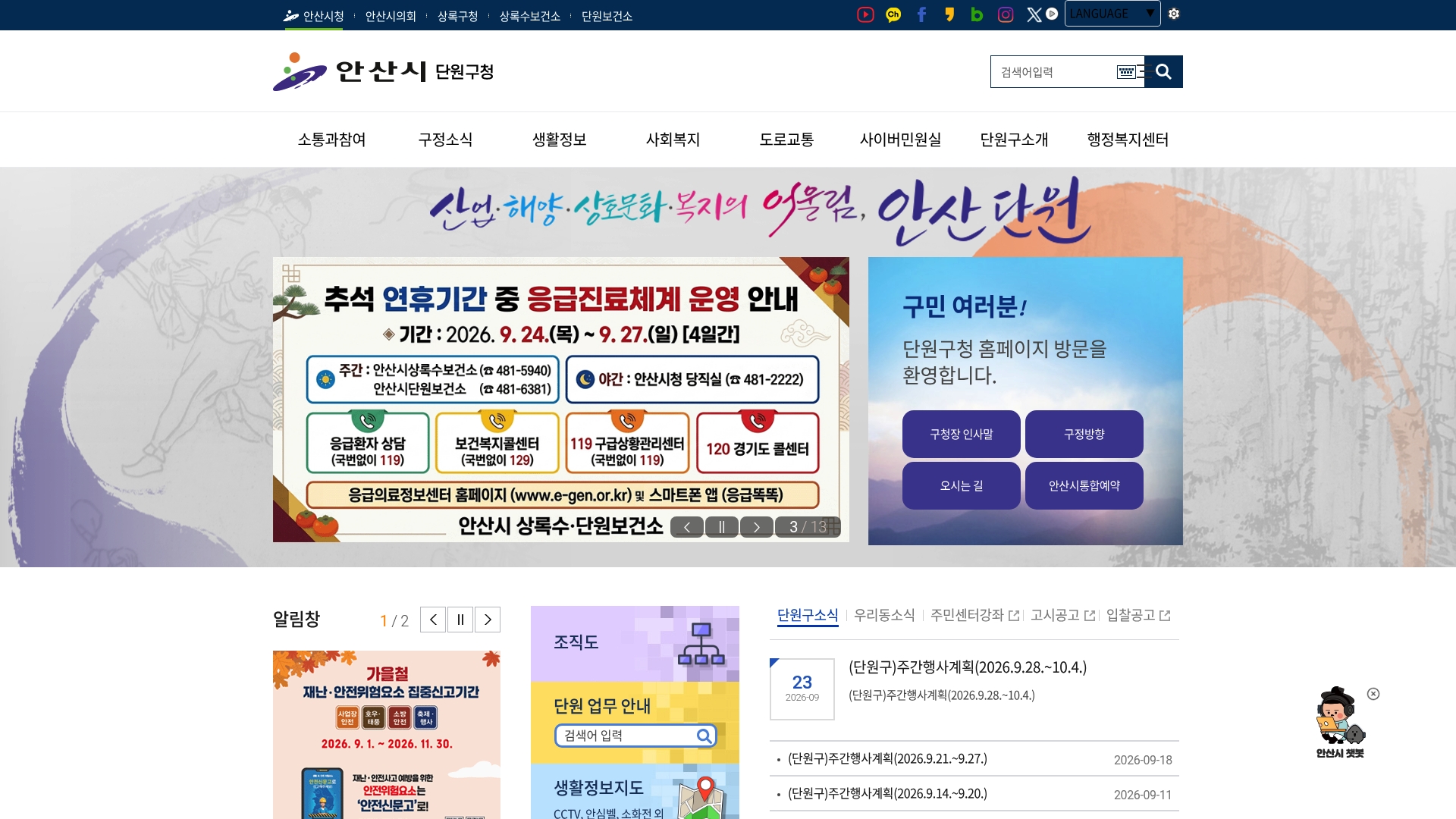 단원구청 홈페이지 바로가기 단원구청 홈페이지 화면