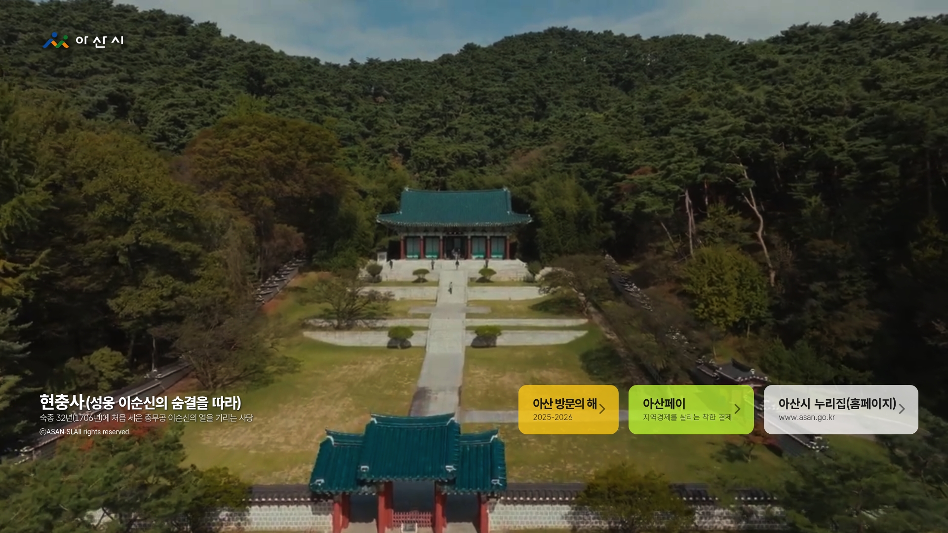 아산시청 홈페이지 화면