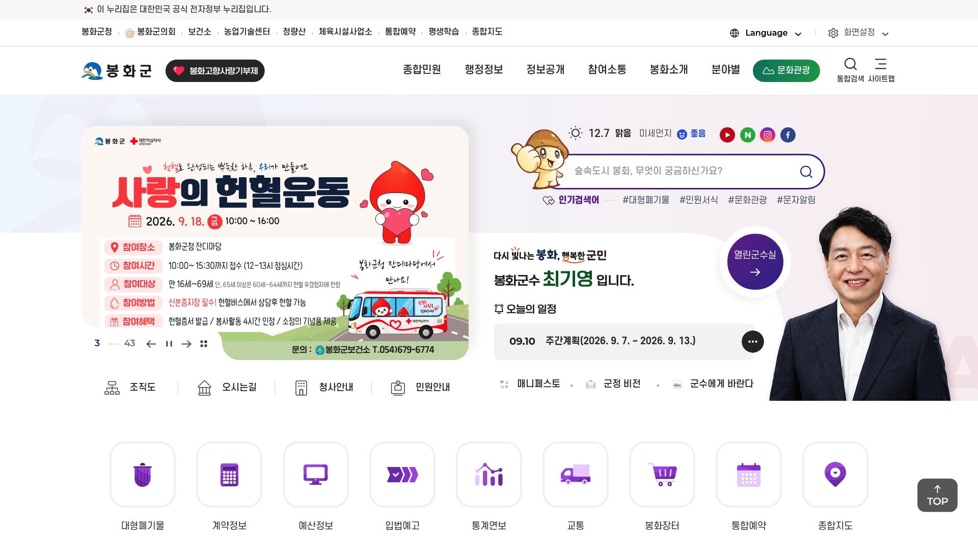 봉화군청 홈페이지 화면