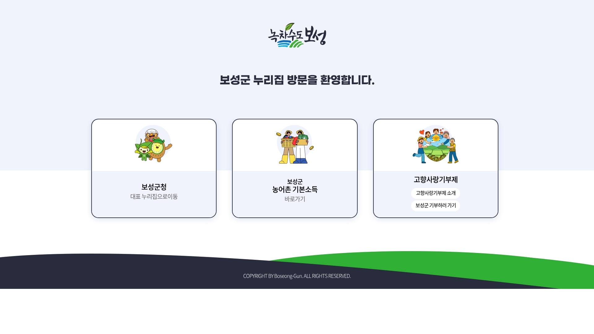 보성군청 홈페이지 바로가기 보성군청 홈페이지 화면