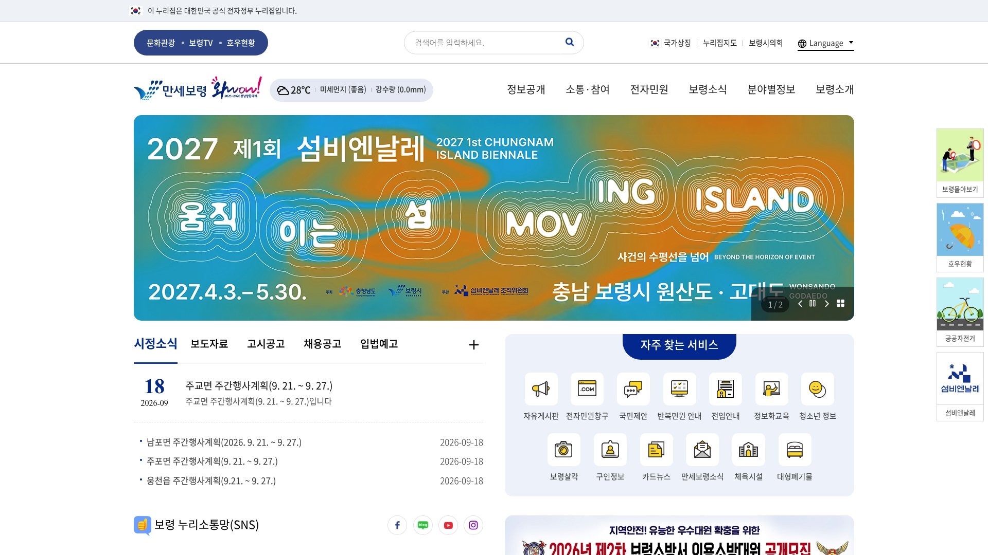 보령시청 홈페이지 바로가기 보령시청 홈페이지 화면