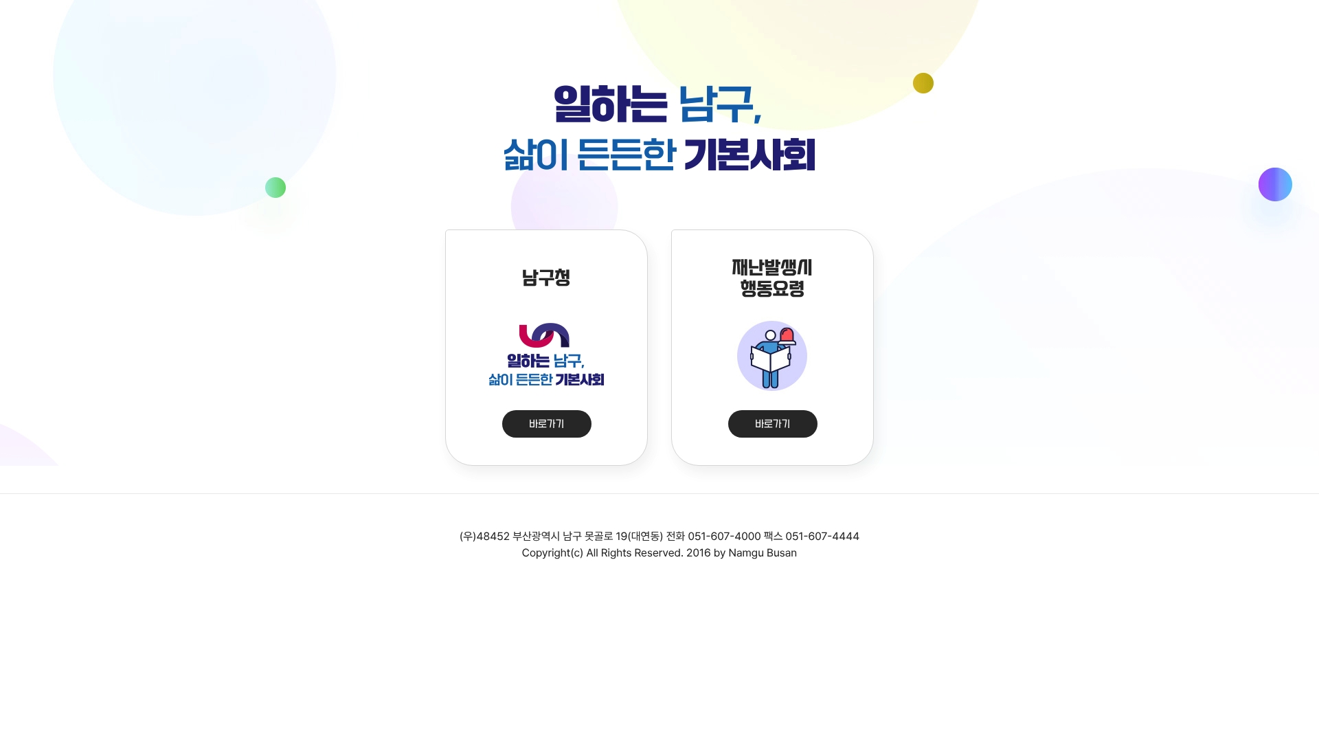 남구청 홈페이지 화면