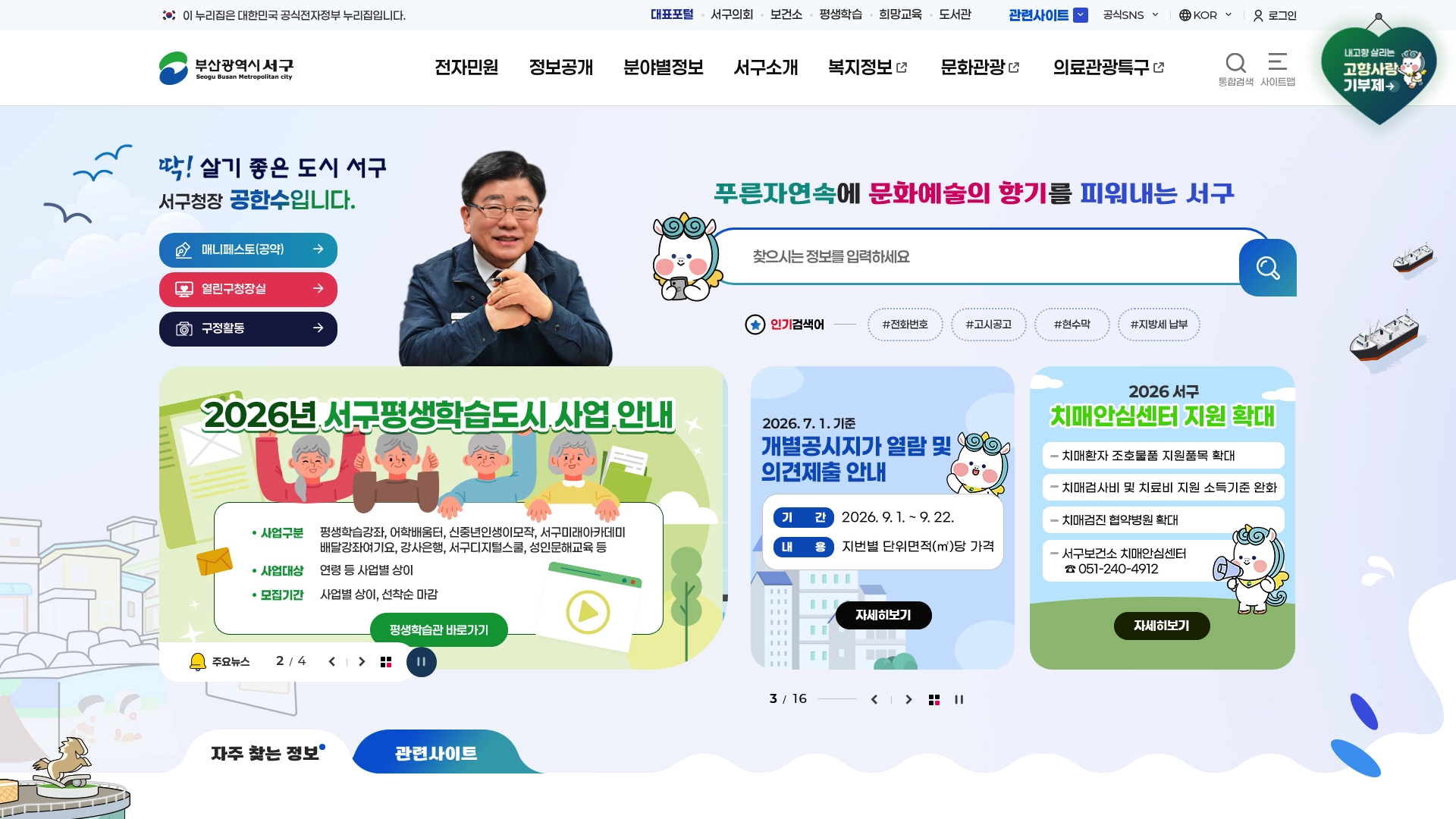 서구청 홈페이지 바로가기 서구청 홈페이지 화면