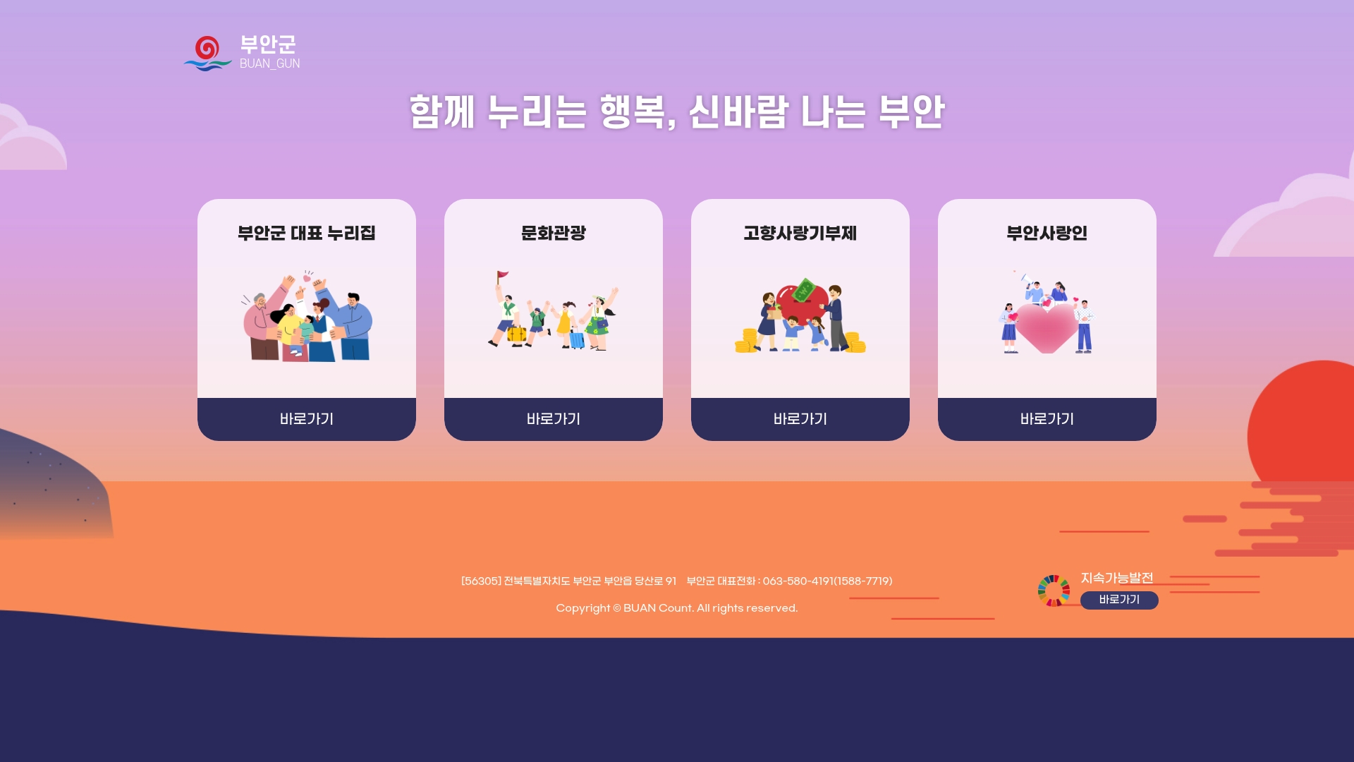 부안군청 홈페이지 화면