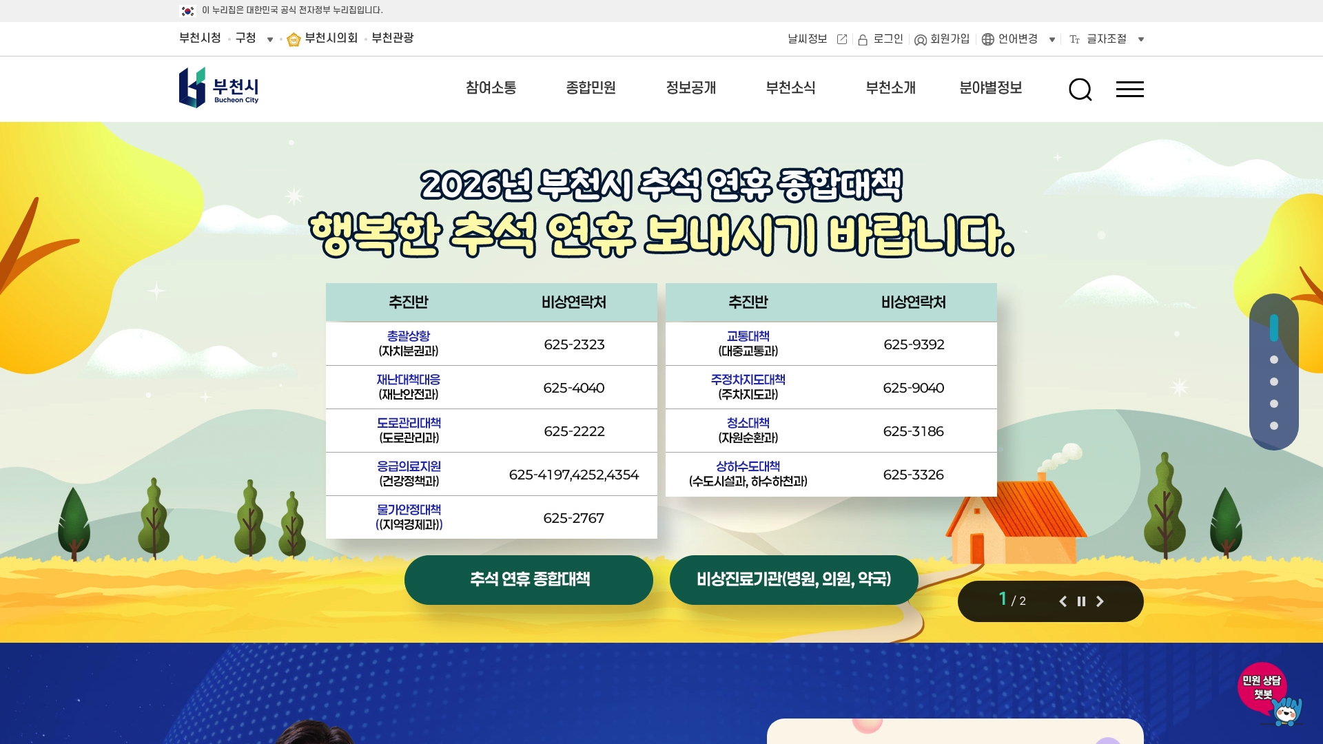 부천시청 홈페이지 바로가기 부천시청 홈페이지 화면