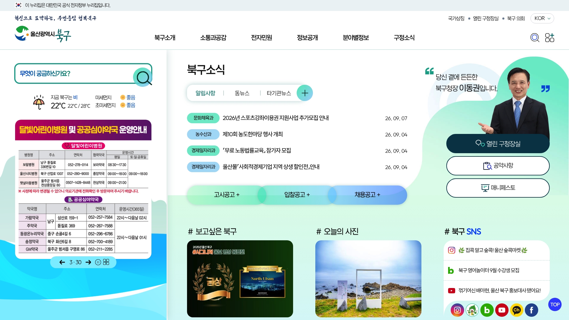 북구청 홈페이지 바로가기 북구청 홈페이지 화면