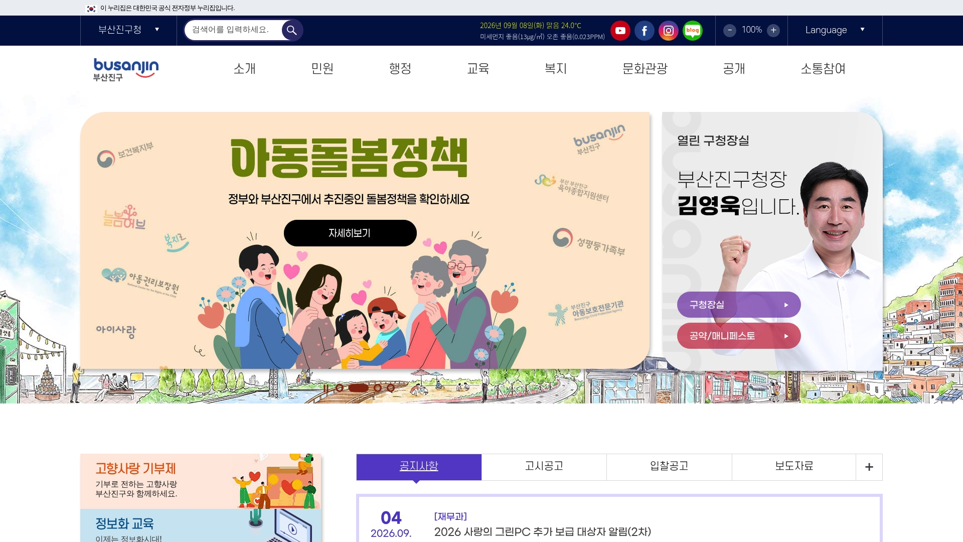 부산진구청 홈페이지 바로가기 부산진구청 홈페이지 화면