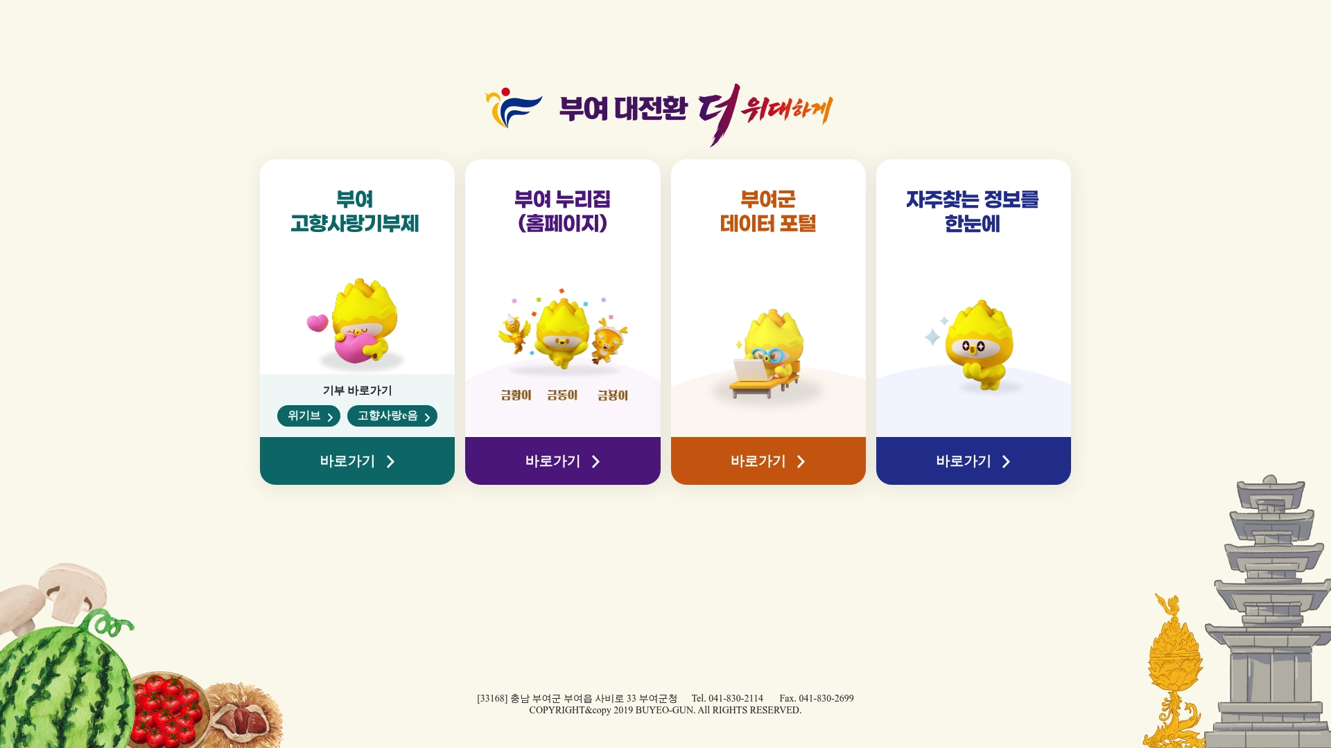 부여군청 홈페이지 화면