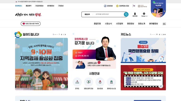 창원시청-홈페이지