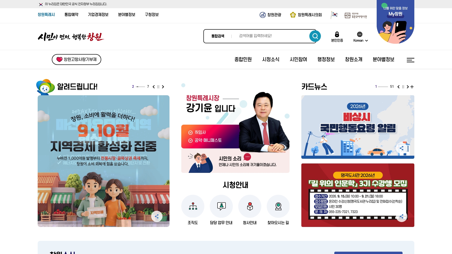 창원시청 홈페이지 화면