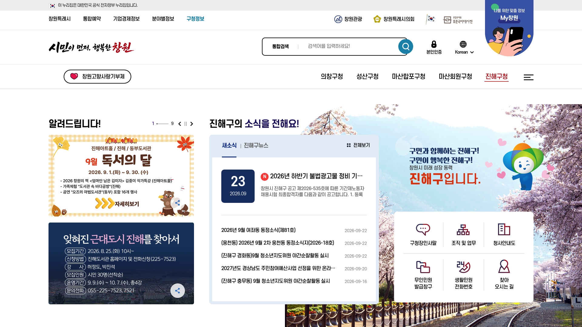 진해구청 홈페이지 화면