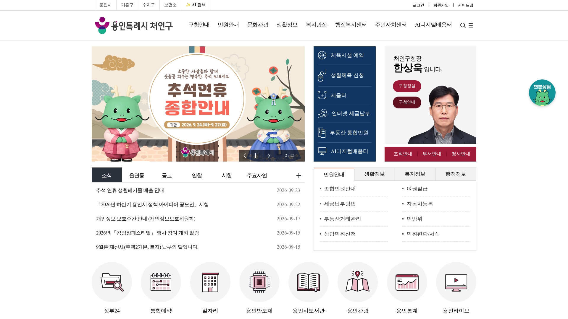 처인구청 홈페이지 바로가기 처인구청 홈페이지 화면