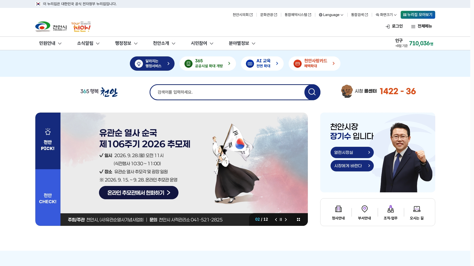 천안시청 홈페이지 바로가기 천안시청 홈페이지 화면