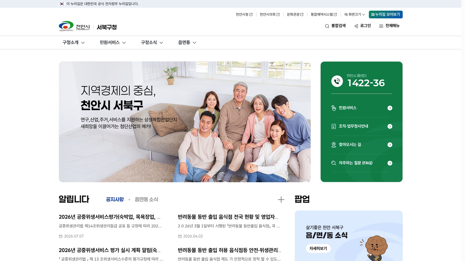 서북구청 홈페이지 바로가기 서북구청 홈페이지 화면
