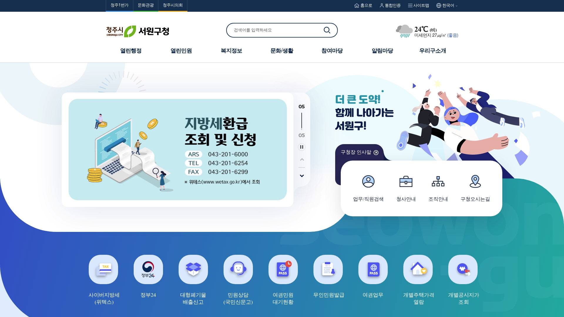 서원구청 홈페이지 바로가기 서원구청 홈페이지 화면