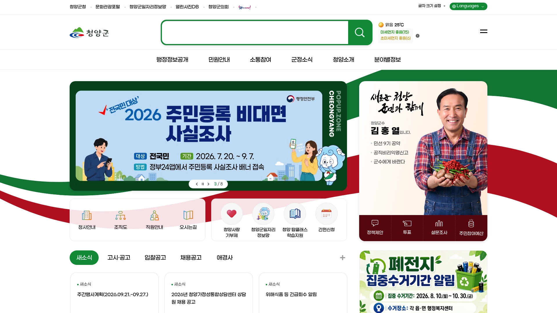 청양군청 홈페이지 화면