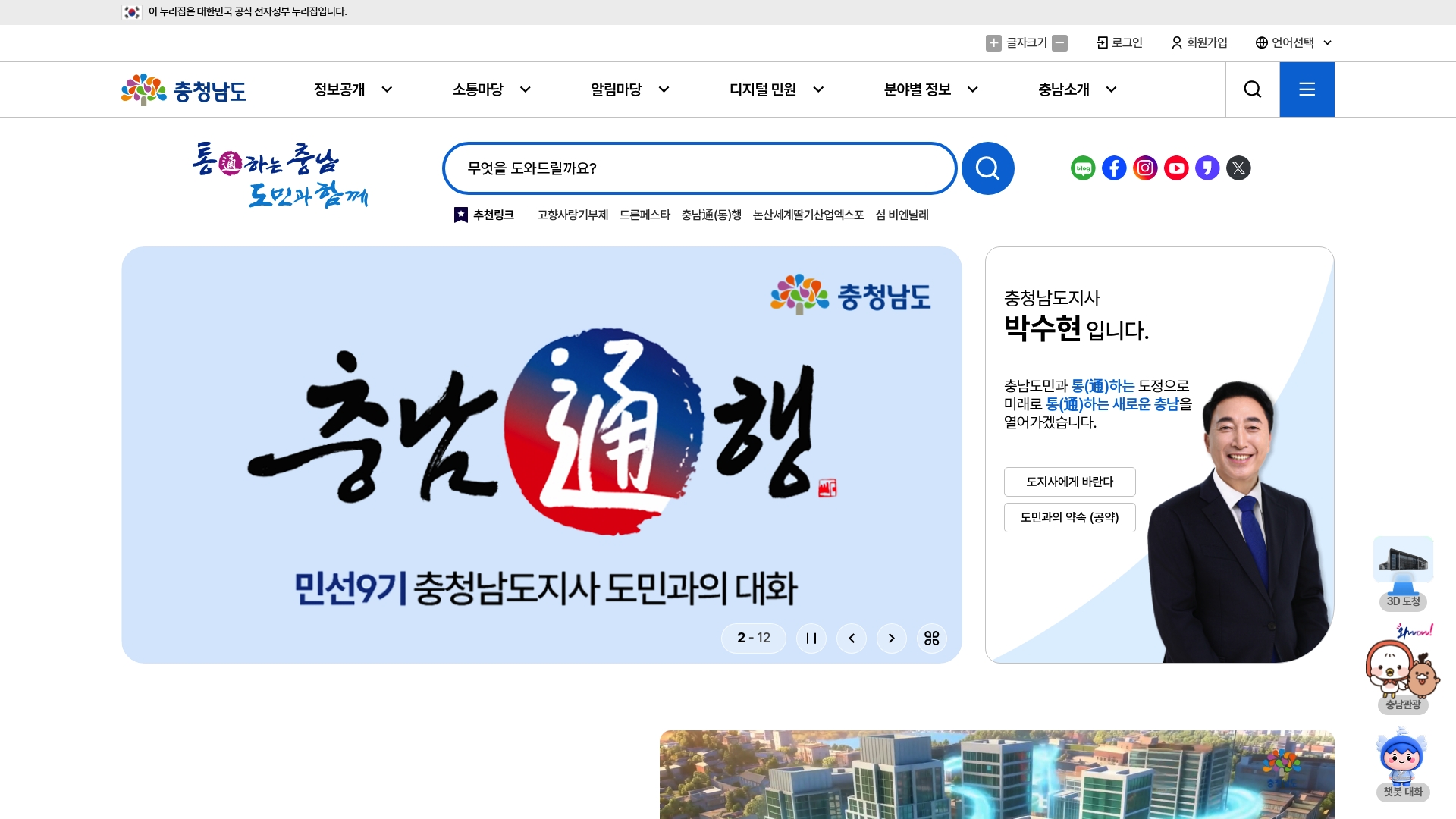 충청남도청 홈페이지 화면