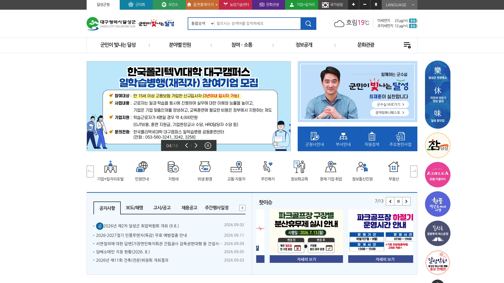 달성군청 홈페이지 바로가기 달성군청 홈페이지 화면