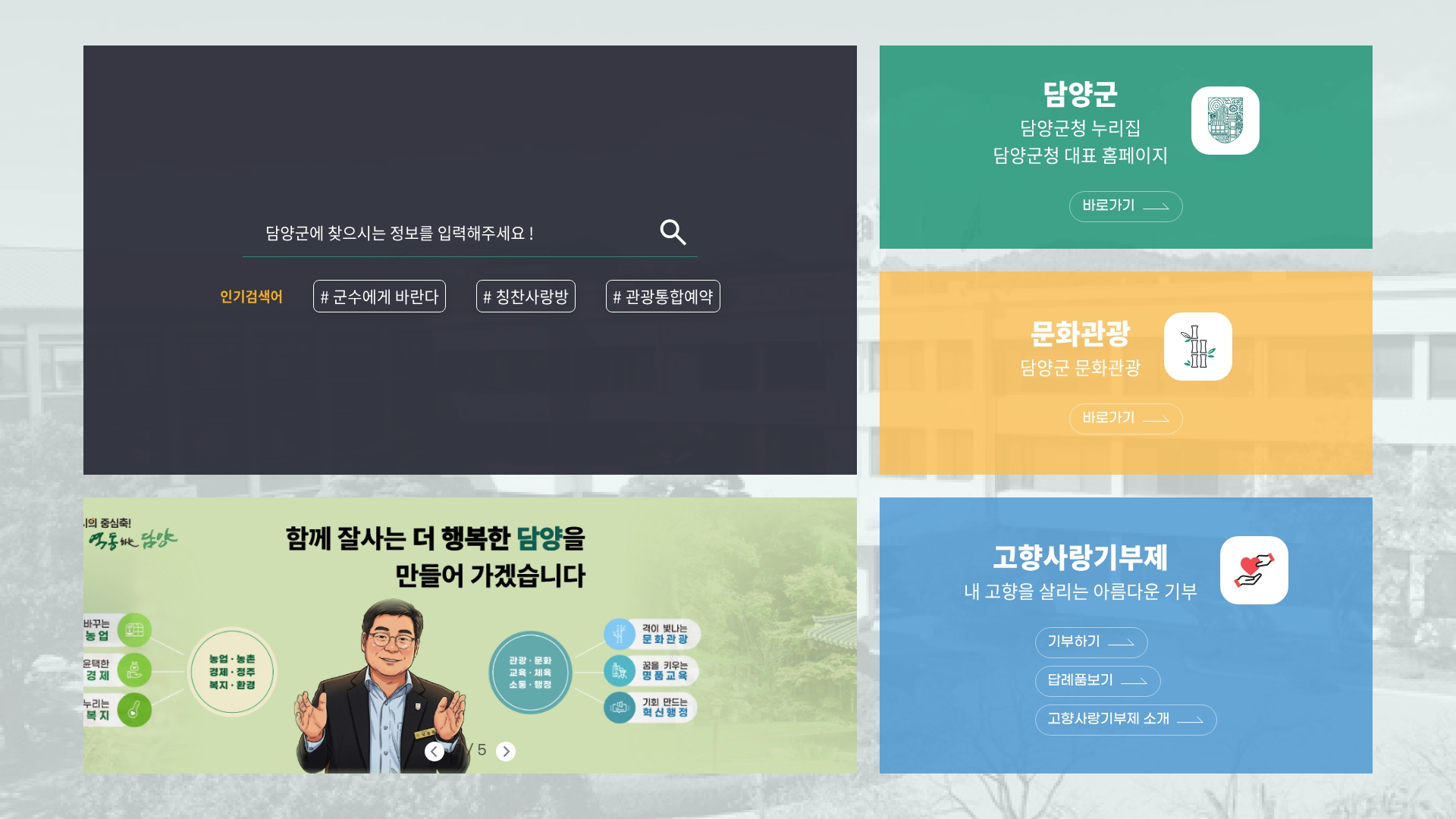 담양군청 홈페이지 화면