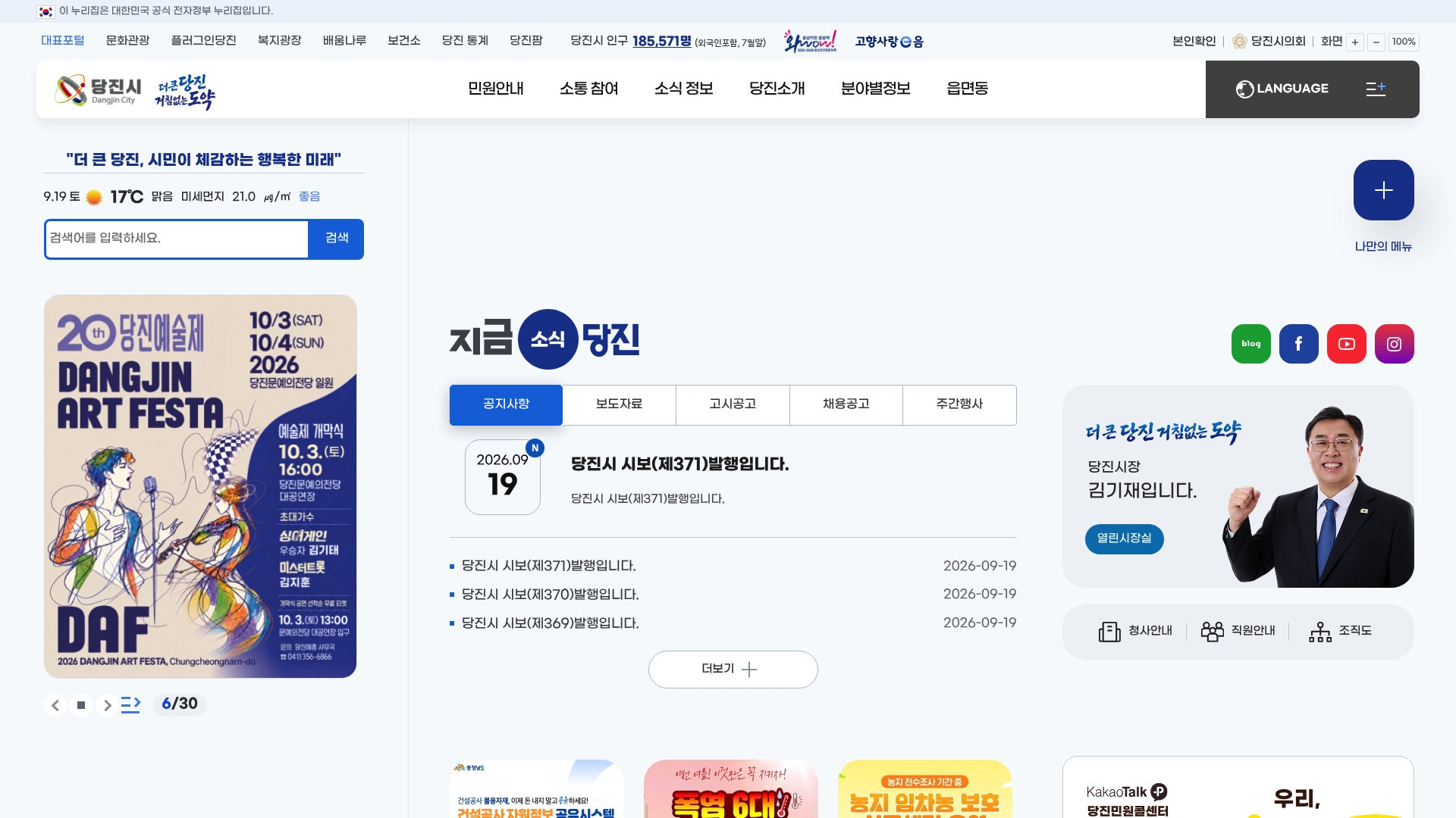 당진시청 홈페이지 바로가기 당진시청 홈페이지 화면