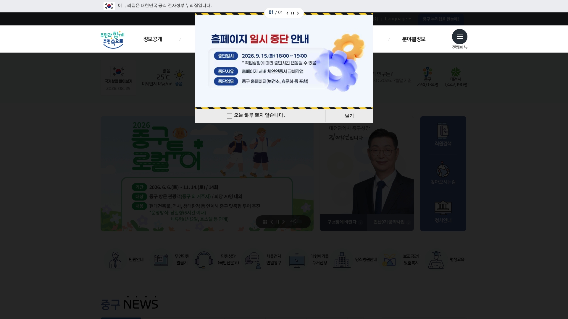 중구청 홈페이지 화면