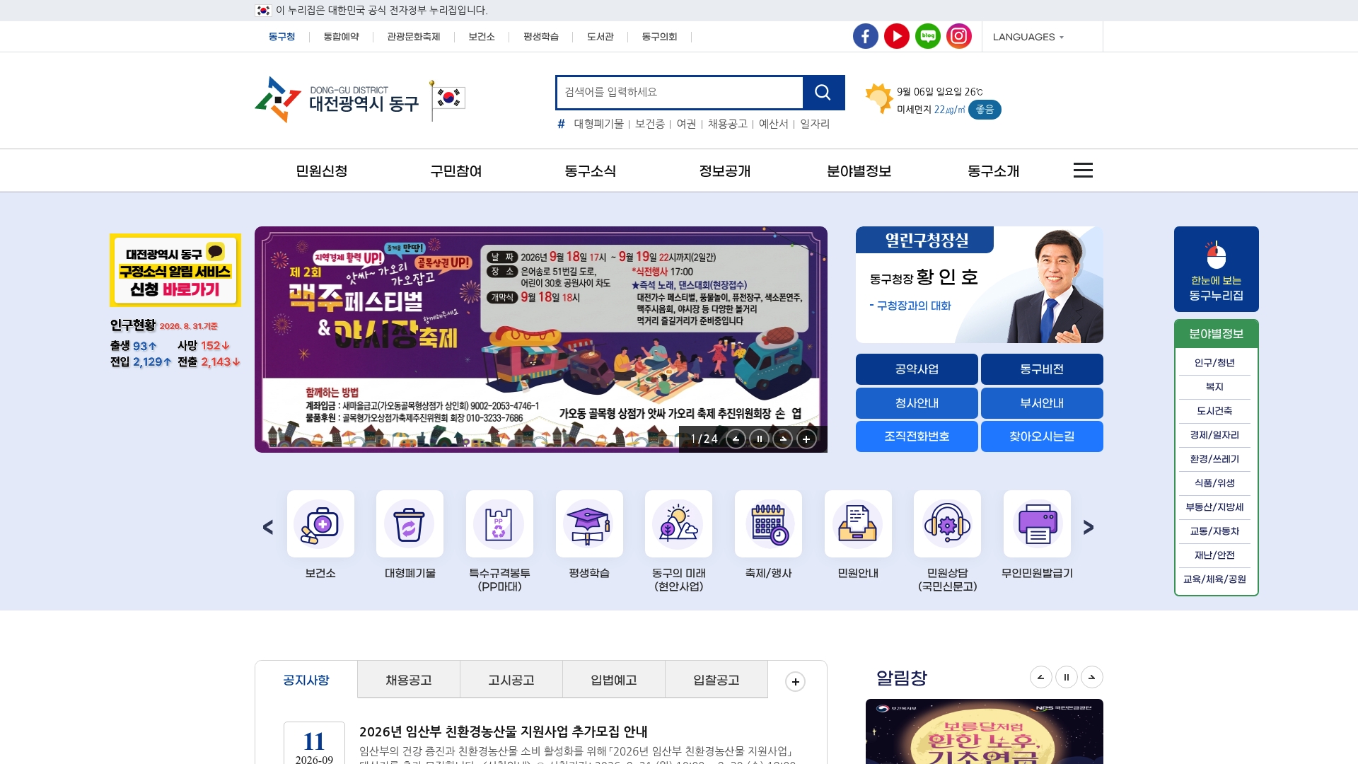 동구청 홈페이지 화면