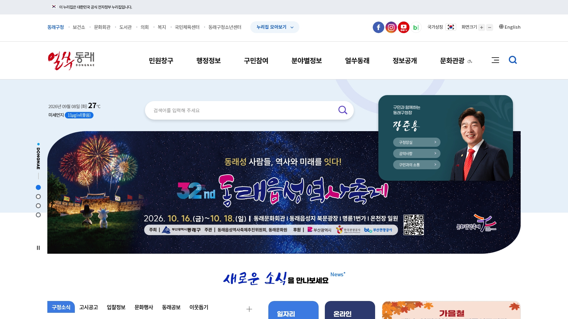 동래구청 홈페이지 화면