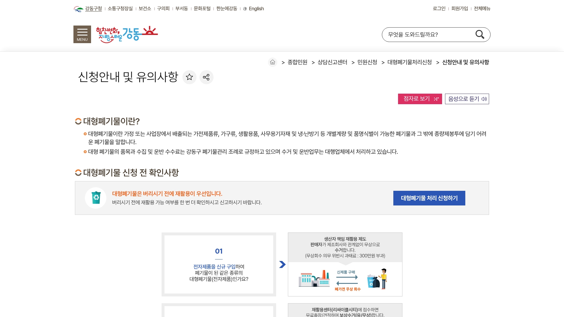 강동구 대형폐기물 인터넷신고 전화 신청방법 바로 해결하기 2 강동구 대형폐기물처리