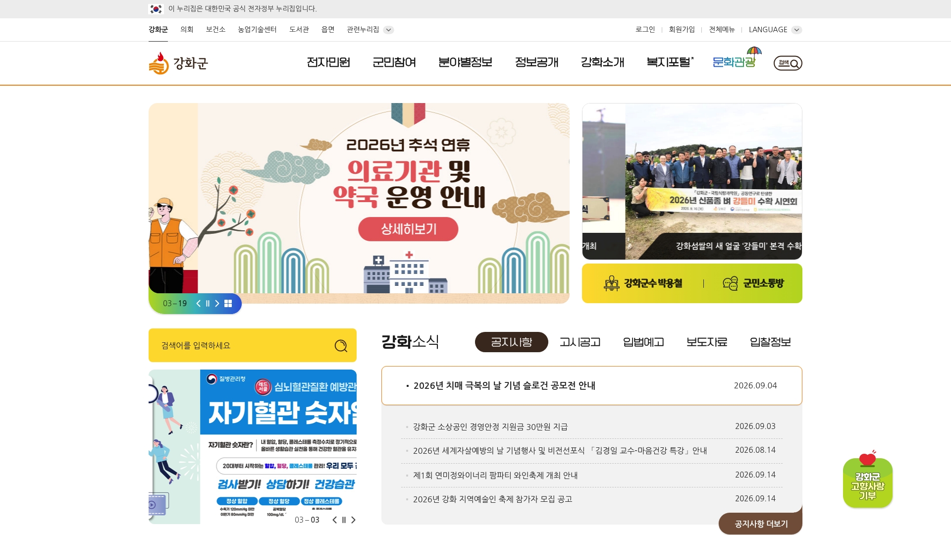강화군청 홈페이지 바로가기 강화군청 홈페이지 화면