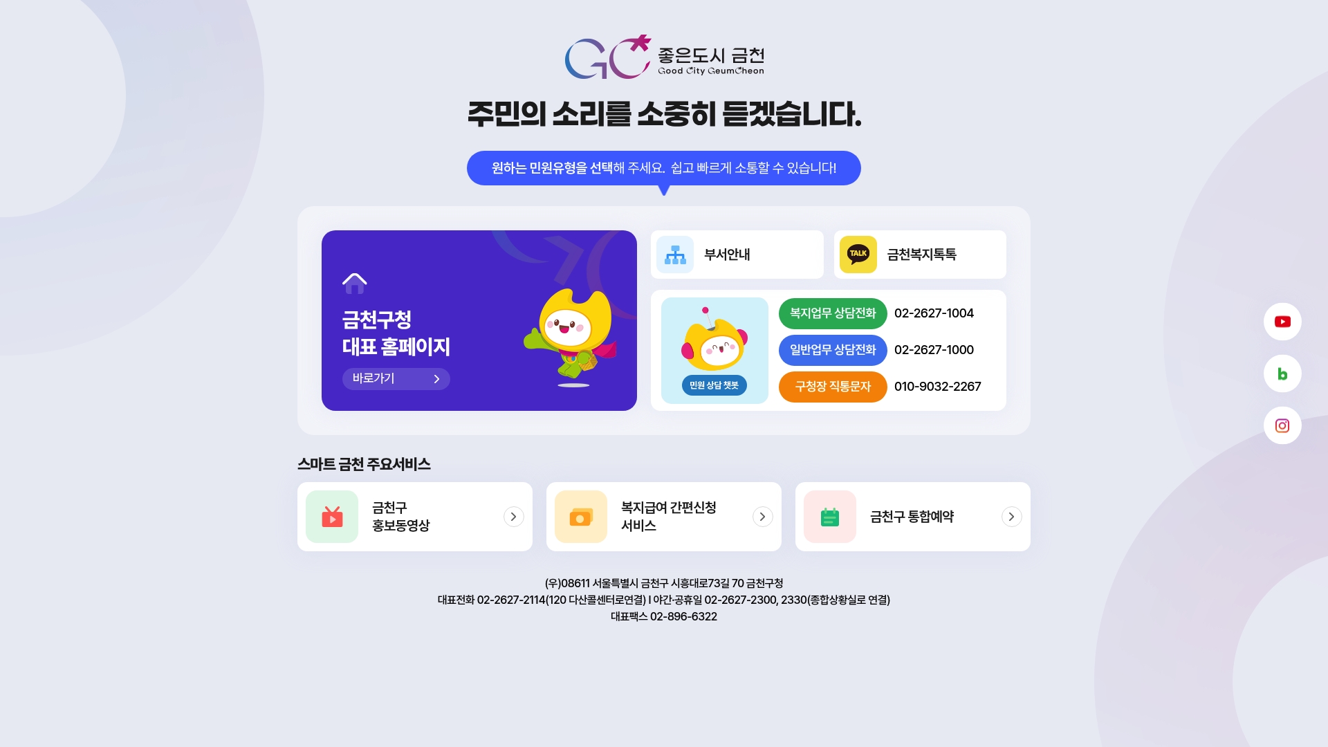 금천구청 홈페이지 바로가기 금천구청 홈페이지 화면