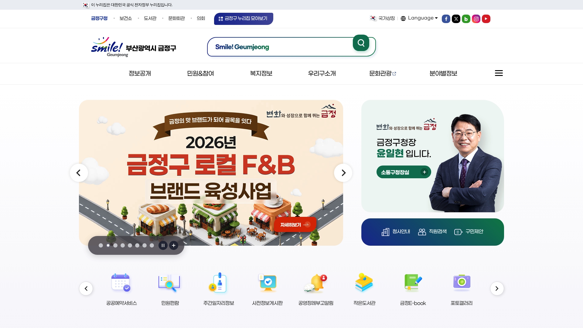 금정구청 홈페이지 화면